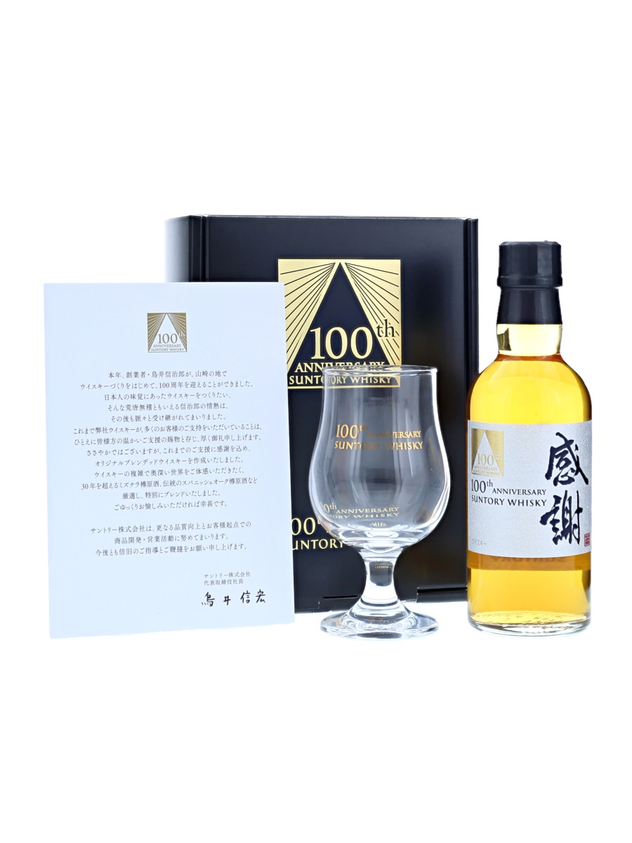 サントリー 100周年記念ボトル 感謝 グラス付 180ml / 43% - 歌舞伎ウイスキー 日本のウイスキー通販