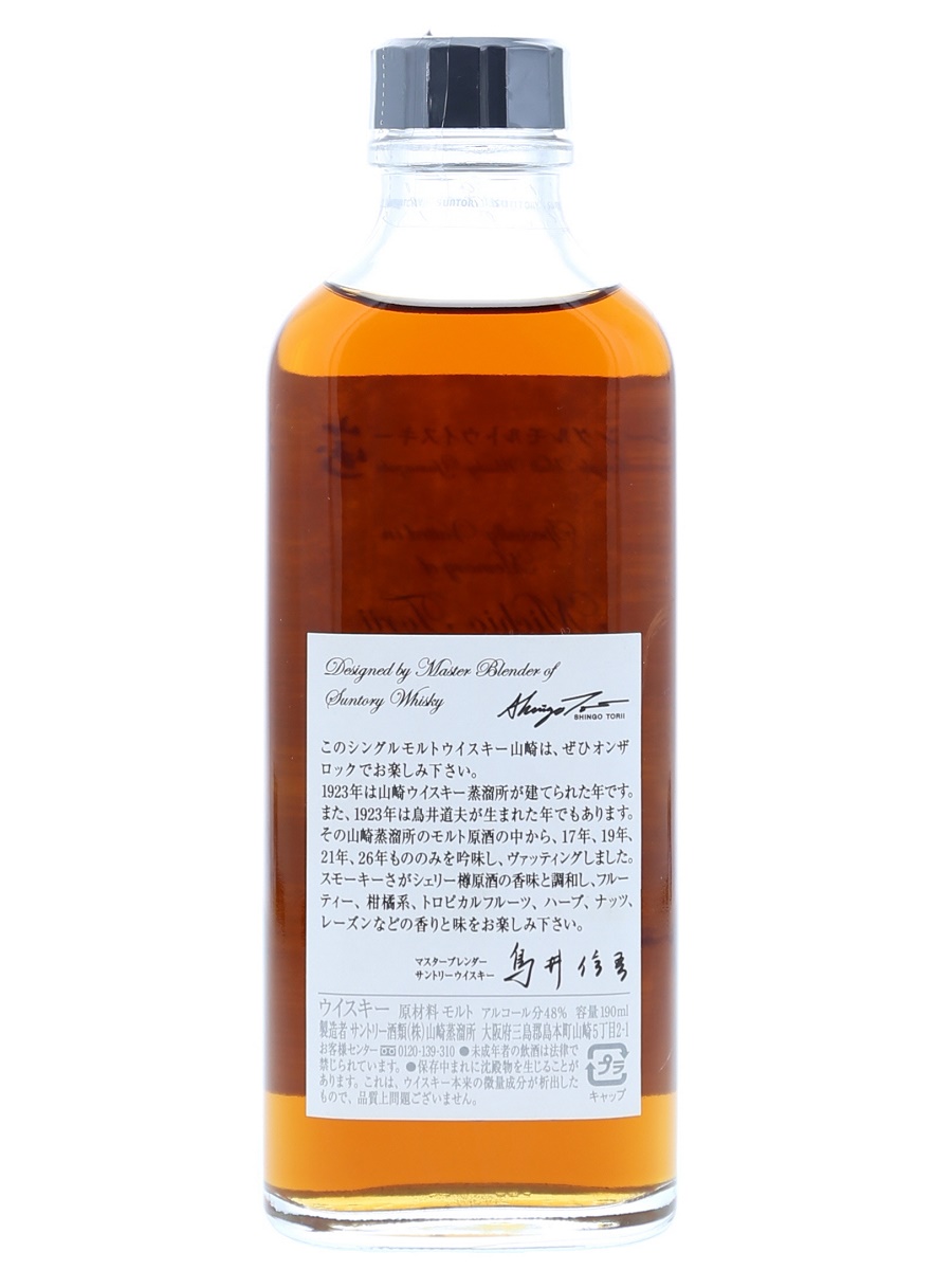 Yamazaki Special Select Vatted Malt 19cl / 48% Back