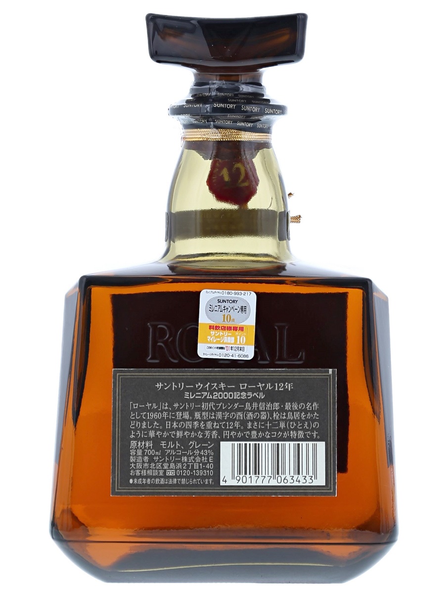 Suntory Royal Blended Whisky 12 Year Millennium 2000 Bottle 70cl