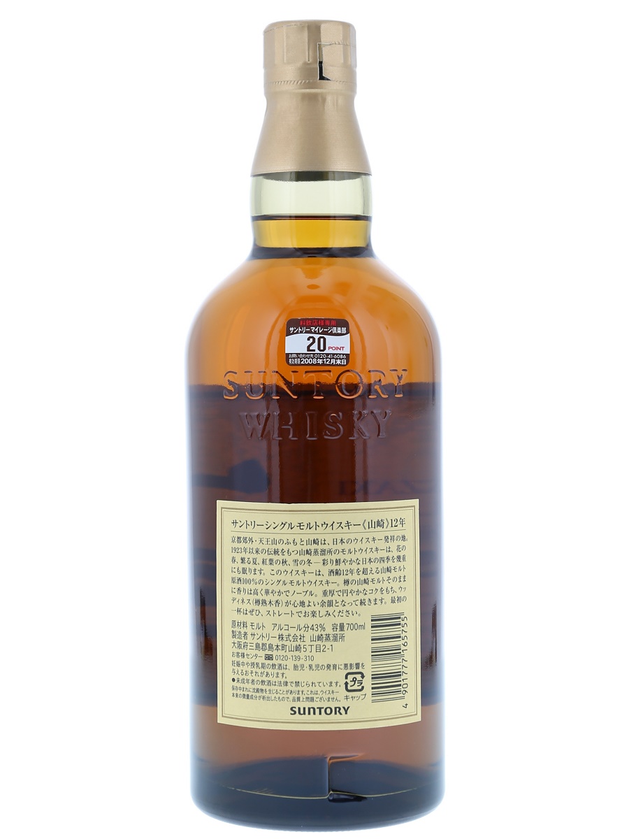 Yamazaki 12 Year Single Malt Old Label (No Box) 70cl / 43% Back